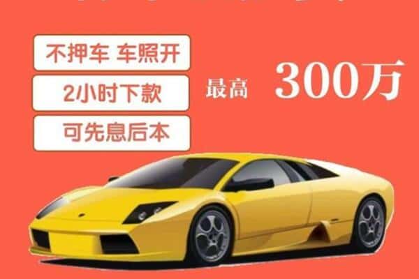 来宾汽车抵押