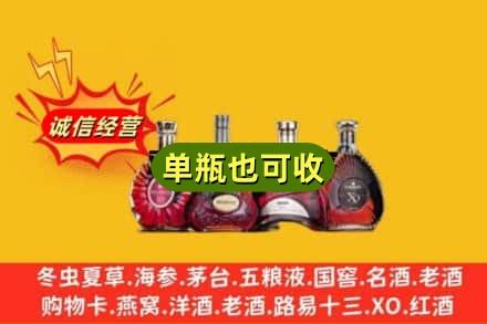 来宾回收洋酒