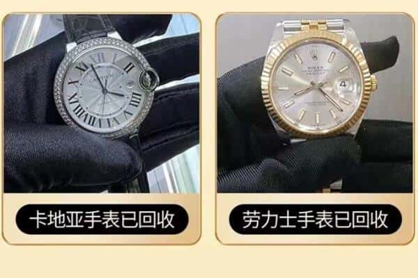 来宾回收手表